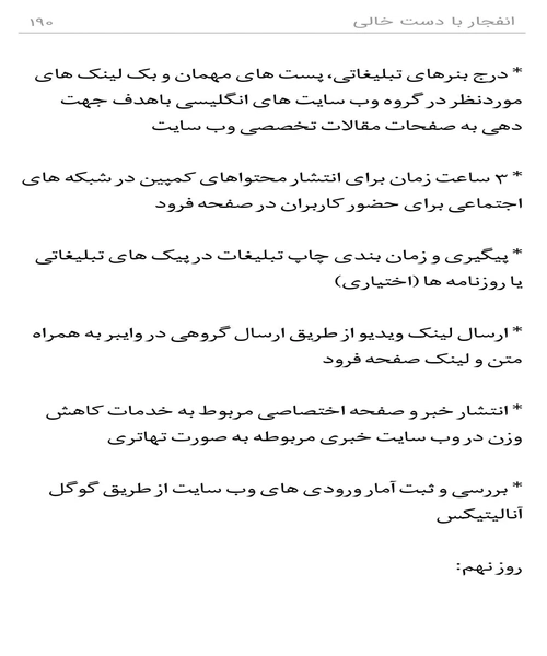 انفجار با دست خالی - نمونه چهارم - جزیره کتاب های الکترونیکی